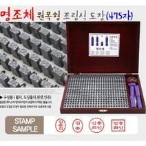 원목형조립식도장, 원목형솔체