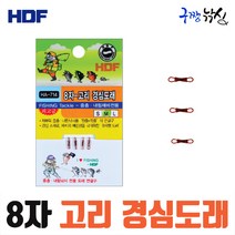 구짱낚시 해동 8자 고리 경심도래 HA-714 초저부력 도래 중층낚시 채비소품, L