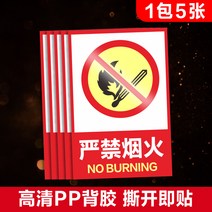 스티커 있다 전기 위험 조심함 복조 전력소비 표지판 배합 배터리함 금지한다 엠블럼 고압 경고한다 작업장 1097047613, 20x30cm, XFP-02 (발 5장 )