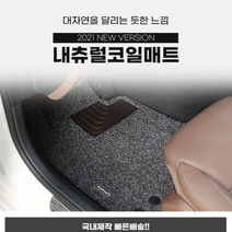 카마루 내츄럴 코일매트 카매트 - 기아자동차 4세대 카니발 KA4/ 더뉴카니발, 블랙, 4세대 카니발 7인승-1열만, 기아