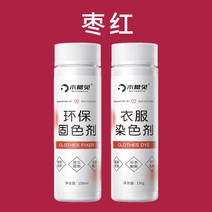 섬유염색 패브릭 페인트 물감 옷 염색 약 목캔디토끼염색제옷염료환원안바랜검정색옷개색전용빠진, 19 대추홍 염료+고색