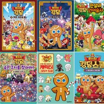 쿠키런 킹덤 시리즈 선택구매 [전6권], 쿠키런 캐릭터 그리기 도감