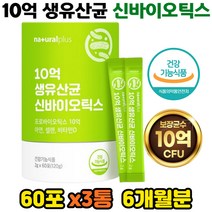 장까지 10억보장 다니스코 생유산균 신바이오틱스 김치 모유 유래 비타민D 아연 장건강 뼈건강 면역 180포 면역기능 세포보호 장환경 민감한 둔감한 예민한 과민성 대장 소장 헛배, 상세페이지참조