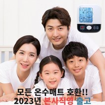 모든 온수매트 호환 수리용 조절기 총알배송 본사출고 고장수리용 1채널, 단품