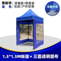 전염병 접이식 투명 텐트 광고 천막 방수 격리 간이, 1.5*1.5블루텐트+3면투명둘레
