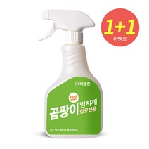 1+1 곰팡이 방지 스프레이 방지제 화장실 욕실 벽지 베란다 벽면 방바닥 장판 냄새 제거, 닥터클린 곰팡이 방지제 5개