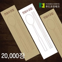 수저포장지 통합지 봉투 커버 종이 업소용 안심 통합 수저집 크라프트 화이트 2만장
