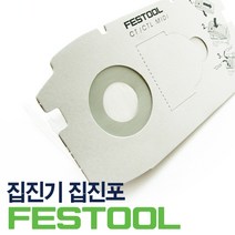 페스툴 집진기 집진포 FIS-CT Mini 7.5ℓ_(팩(5장)), 개