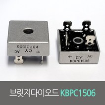 브릿지다이오드 KBPC1506