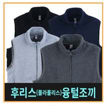 융털조끼 초가을부터 따뜻한조끼 후리스 남녀공용 빅사이즈 폴리스 단체 야외활동조끼