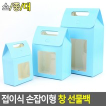 접이식 손잡이형 창 선물백 투명창선물백 선물상자 접이식사각상자 쇼핑백 선물케이스 포장봉투 선물백