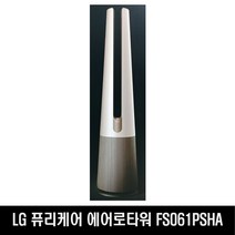 LG전자 퓨리케어 에어로타워 FS061PSHA 카밍베이지/송풍전용(W)