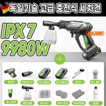 크로드 고압세척기 고압세차기 세차건 폼건 폼랜스 충전식 휴대용 분무기 자동차 오토바이 세차용품, 9980W 세차건+배터리x2+고급키트