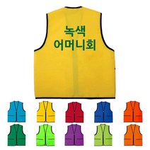 TCS-921 녹색 어머니회 학교 조끼 (인쇄변경가능)