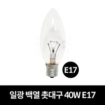 일광전구 백열 촛대구 40W E17