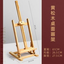 미술용품 나무이젤 탁상용이젤 데스크탑 이젤 드로잉 보드 프레임 각도 조절 스케치 도구 세트 그림 도구 세트 유화 프레임 대형 탁상 용품 브래킷, 04미끄럼 방지 매트가 있는 파인