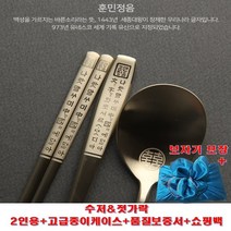 훈민정음골드 수저 2벌 2인용 + 사은품( 실크케이스) 부부 수저세트 숟가락2 젓가랏2 실크케이스 수저함 생일 생신 환갑 칠순 신혼 결혼 집들이 답례품 선물세트 건강과행복염원, 1세트