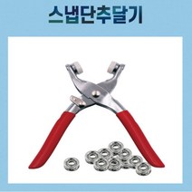 손쉽게 셀프로 단추달기 스냅단추 펀치 똑딱단추 단추 펀치 펀칭 DIY, 스냅단추펀칭기