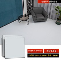 타일형장판 스티커 타일무늬 접착제 매트 대리석느낌 장판 바닥, R.업그레이드된 스톤 패턴 YG 퓨어 화이트 609x6