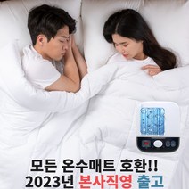 모든 온수매트 호환 수리용 조절기 총알배송 본사직영 고장수리용 1채널, 단품