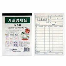 세경 거래 명세표 NCR 팩 5권입 명세표 사무용품 명세표용지 거, 단품