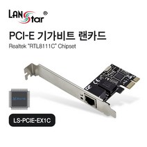 LANstar PCIE 기가 랜카드 리얼텍 LS-PCIE-EX1C