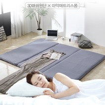 IBS 선진 워라밸 3D 쿨 매쉬 매트리스 3단 접이식 폴더 매트