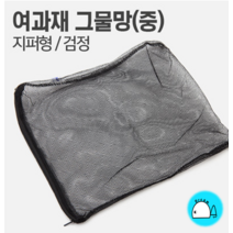 여과재 그물망 (지퍼형 검정색2mm5mm2L) 여과망, 5mm