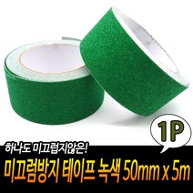 계단 현관 대리석 타일 미끄럼방지 논슬립테이프 그린