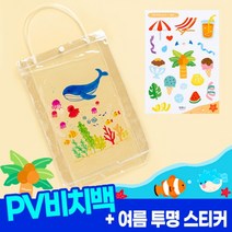 PVC비치백(대)+여름투명스티커