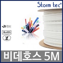 비데호스 LLDPE 튜빙 ST-TU-516 5/16(외경 약8mm) 5M, 없음
