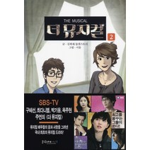 더 뮤지컬 2, 문학세계애니북
