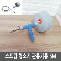 스프링 청소기 관통기통 5M 관통기 배수구청소기 하수구청소 하수구청소기 배관청소aldydrkwjstodghkfdydvna3569, 상품선택