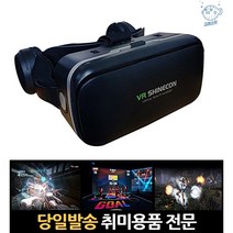 vr로영화보기 vr기기안경 vr체험기 360도vr 가상현실게임 vr영화 3d게임가상현실 vr기기영화 vr박스 vr, 고래Company, 단일옵션