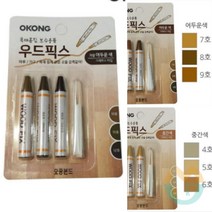 위센티브 목재 흠집 보수제 색상선택 가구퍼티 칼라메꾸미 가구흠집제거, 어두운색
