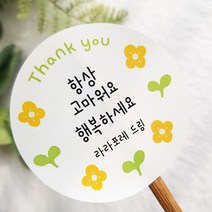 라라포레 일러스트 꽃 감사 스티커 주문제작 4.8cm(40매) 6.3cm(24매), 03.새싹, 원형_4.8cm(40매)