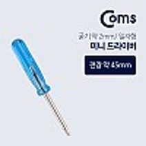 Coms 드라이버 미니형(-자) 45mm 공구