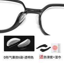 안경코받침교체 뿔테 코받침 에어매트 안경 브릿지 실리콘 미끄럼방지 판재 프레임 드래그 액세서리 선글라스 콧대 코팩