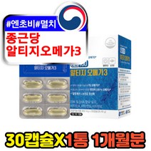 종근당 중성지방 멸치 소형어종 성인 알티지 오메가3 40대 50대 60대 주부 여성 남성 직장인 ifos인증 파이브스타 epa dha 600mg 엔초비 3세대 오메가쓰리