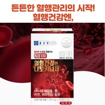 혈행건강엔 나토키나제 1일 1정, 2개월분