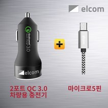 elcom 퀵차지3.0 차량용 충전기(2포트), 퀵차지3.0 차량용 충전기+삼성5핀 마이크로5핀 케이블