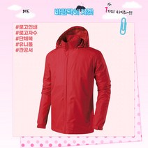 바람막이 자켓 (JK125) 레드 로고인쇄 근무복 단체복 관공서 유니폼 회사단체복 행사바람막이 동호회 운동복 등산복 고퀄리티 고급원단 주문제작