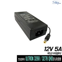 12V 5A 한성컴퓨터 ULTRON 3268 3278 QHD모니터용 국산 어댑터, 어댑터+AC코드 1.8M