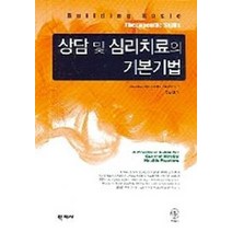 상담 및 심리치료의 기본기법, 학지사, Jeanne Albronda Heaton 저/김창대 역