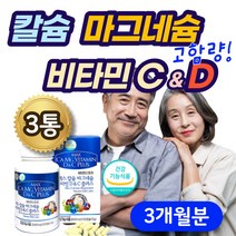 60대 중년 골다공증 해조 칼슘 마그내슘 영양제 여성 남성 엄마 아빠 아버지 어머니 구연산 칼슘제 420mg 종합 마그내슘 생신 생일 건강식품 추천 칼마디 비타민D 선물