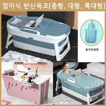 욕조 북유럽풍 반신욕조 접이식반신욕조 이동식반신욕조 노르딕반신욕조 러블리반신욕조 대형반신욕조 등쿠션증정, 1개, 러블리 반신욕조 엑스라지 - 모란핑크[등쿠션증정]