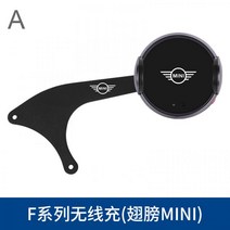 MINI 미니쿠퍼 차량용 무선충전폰 거치대 자동 전동 컨트리맨, F시리즈 전용( MINI)