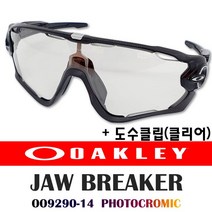 오클리 죠브레이커 OO9290-14 프리즘변색 라이딩고글 도수클립 세트