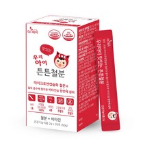 우리아이 튼튼철분 30포 비햄철 신생아 아기 영유아 철분 맛있는 철분제 증상 돌아기 6개월 7개월 어린이 키즈 성장기 철분부족 스틱, 2BOX (60포)