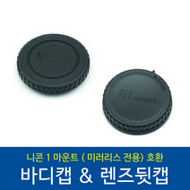 니콘1 마운트 호환 바디캡 J5/J4/J3/J2/J1, 니콘1바디캡